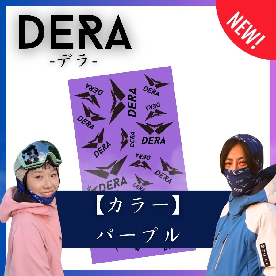 【DERA】オリジナルネックチューブ スキー 速乾性(型式:k-ntb)|アイボリー・ホライズングリーン・パープル