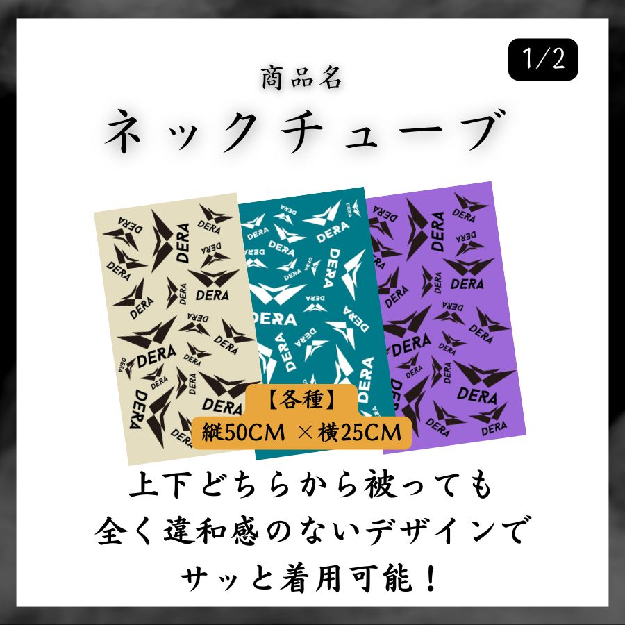 【DERA】オリジナルネックチューブ スキー 速乾性(型式:k-ntb)|アイボリー・ホライズングリーン・パープル