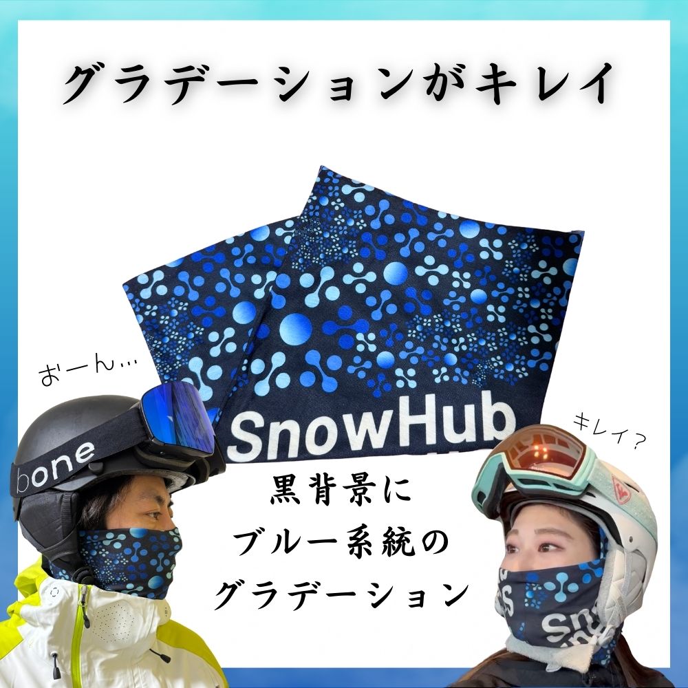 【SnowHub】オリジナルネックチューブ スキー 速乾性(型式:k-ntb)|グラデーションブルーver.1.0