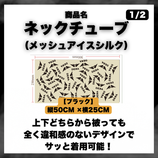 【DERA】 冷感メッシュネックチューブ 2枚セット 春スキー 日焼け対策 UPF50+ 速乾性 set_17