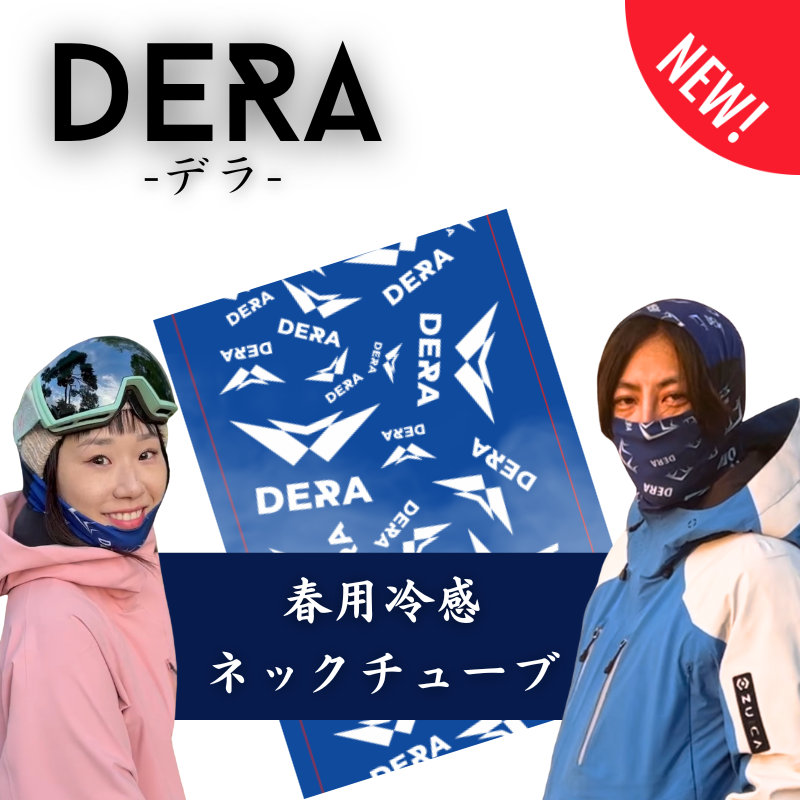 【DERA】 春用ネックチューブ スキー スノーボード UPF 50+ ひんやり冷感 (型式:i-ntb)アイスシルク|1-14