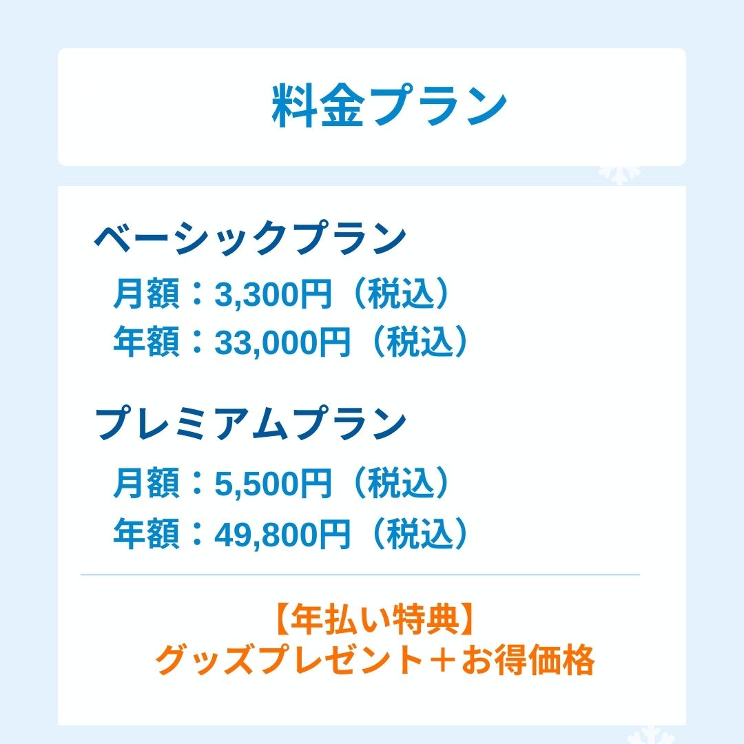 【月額】SnowHubチャレンジ スキーハウツー定期配信