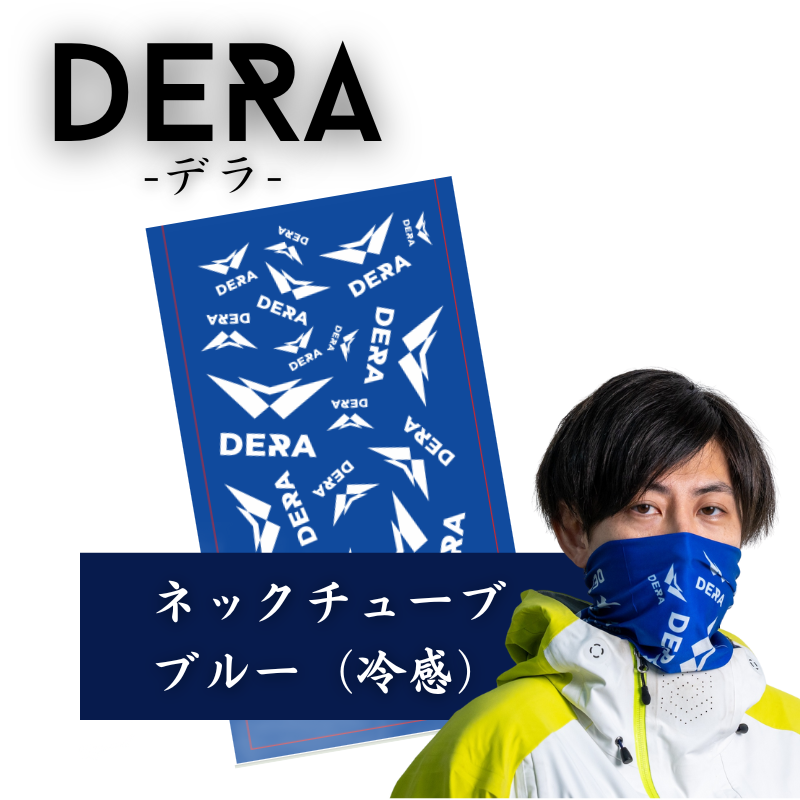【DERA】 ネックチューブ スキー 速乾性(型式:k-ntb)|1-6 UPF50+(アイスシルクのみ)