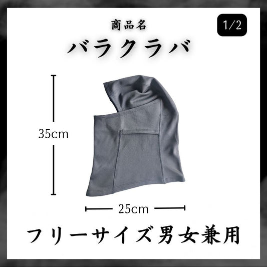 バラクラバ 目出し帽 ブラック DERA ユニセックス フリーサイズ