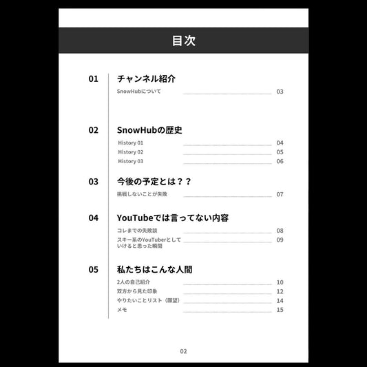 SnowHubファンブック