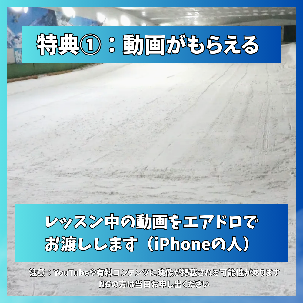 【スノーヴァ新横浜】平日スキーレッスン|10/14(火)