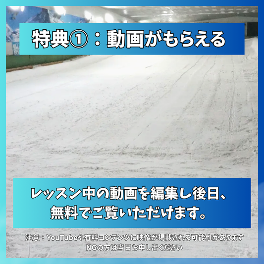 【スノーヴァ新横浜】スキーレッスン|10/4(土)10/5(日)