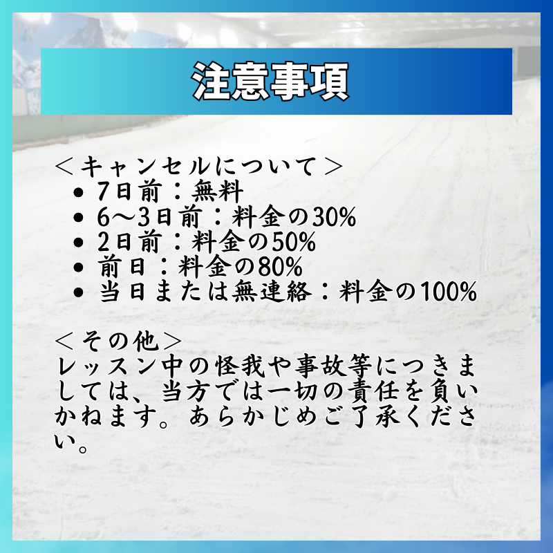 【スノーヴァ新横浜】スキーレッスン|10/4(土)10/5(日)