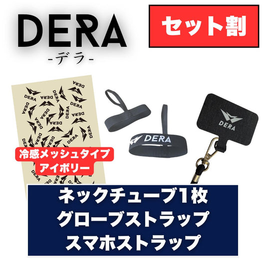 【春スキー3点セット】冷感メッシュネックチューブ1枚&グローブストラップセット&スマホストラップ