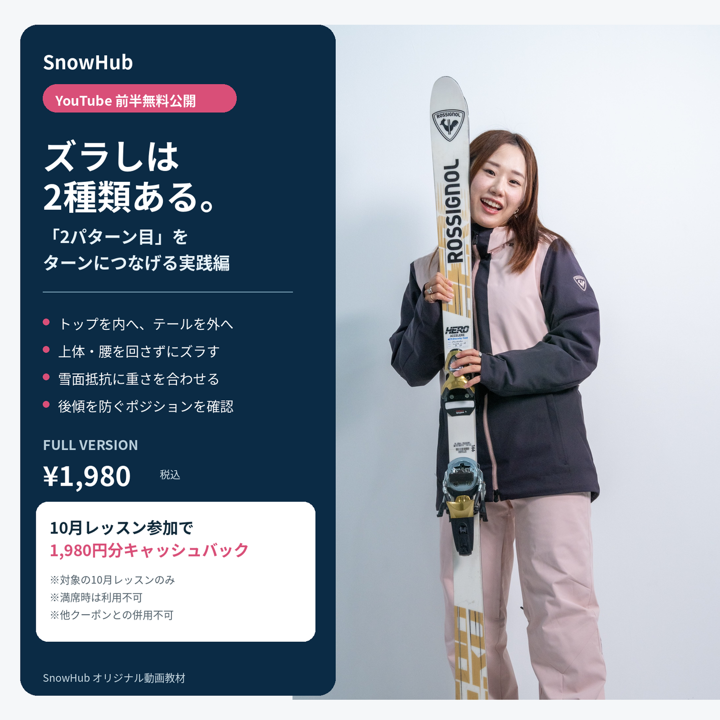 スキー検定対策レッスン_Snova新横浜_フルバージョン
