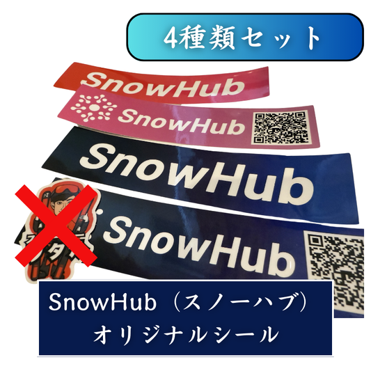 セット商品【送料無料】SnowHubオリジナルステッカー(全種類セット）  規定サイズ 142mm*35mm 応援シール