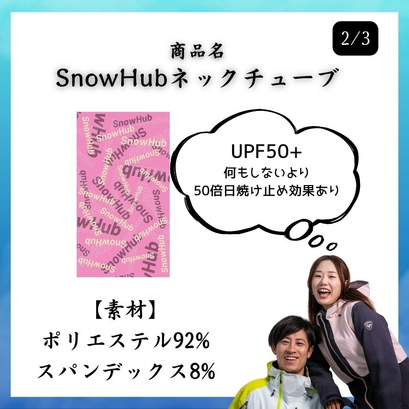 【セット商品】お好きなネックチューブ１枚&スマホストラップセット（2,980円） 単品価格より約8.6%お得！｜型式：set_009 (コピー)