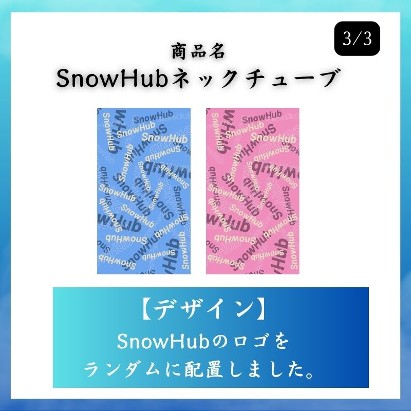 セット商品】SnowHubネックチューブ25-26シーズンデザイン1枚&スマホ