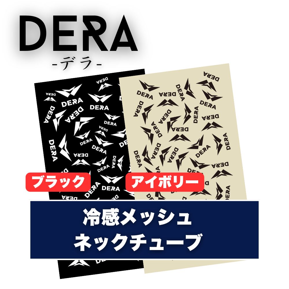 【DERA】 春用ネックチューブ スキー スノーボード　UPF 50+ ひんやり冷感 メッシュアイスシルク｜