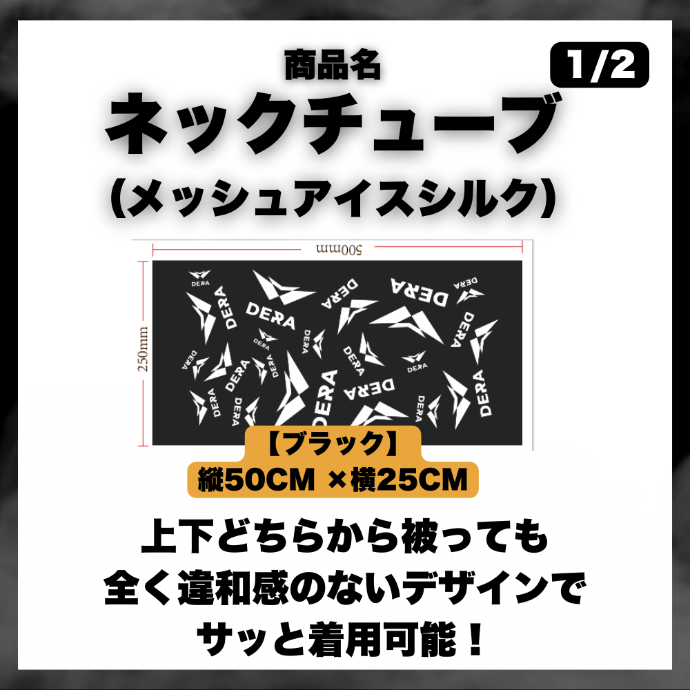 【DERA】 春用ネックチューブ スキー スノーボード　UPF 50+ ひんやり冷感 メッシュアイスシルク｜