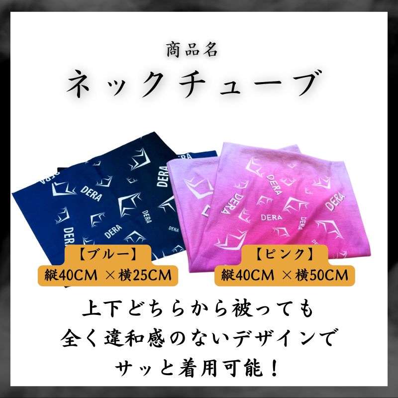 【セット商品】お好きなネックチューブ2枚&スマホストラップセット（4,480円） 単品価格より約14.5%お得！｜型式：set_002