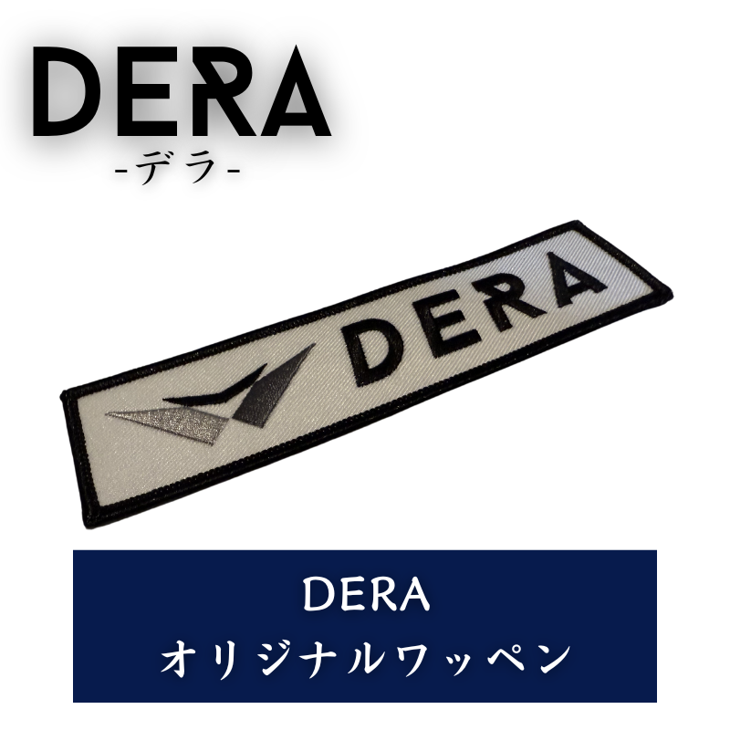 DERAオリジナルワッペン アイロン 49平方センチメートル 規定サイズ