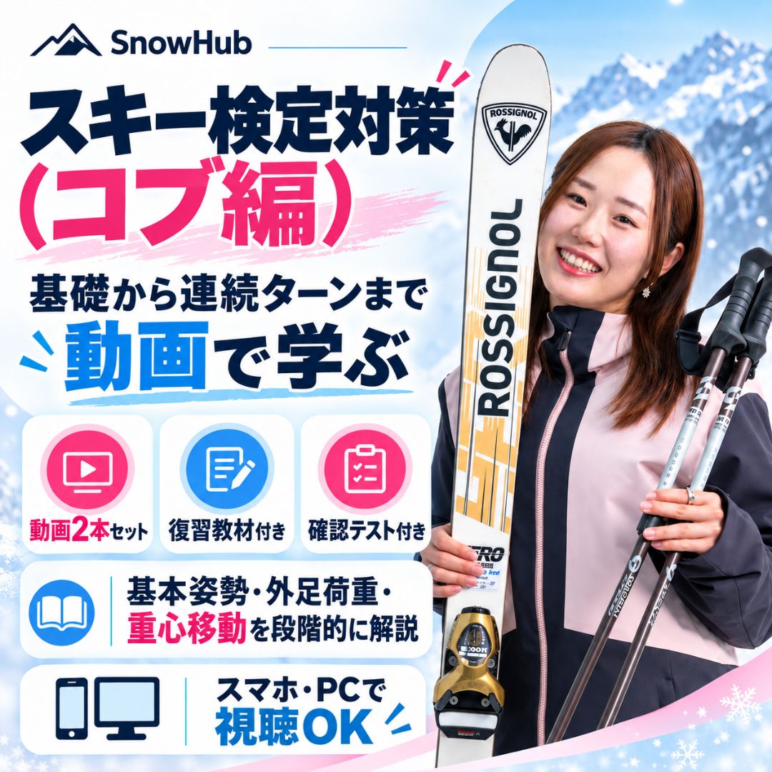 【動画】スキー検定対策レッスン（コブ編）