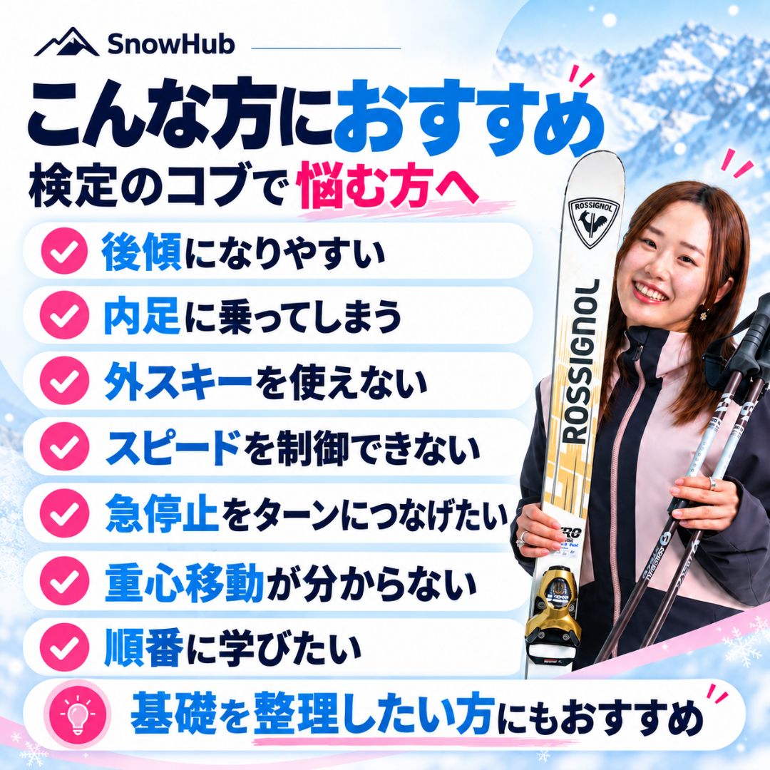 【動画】スキー検定対策レッスン（コブ編）
