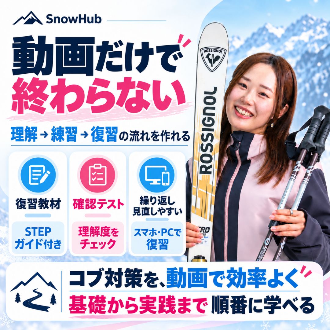 【動画】スキー検定対策レッスン（コブ編）