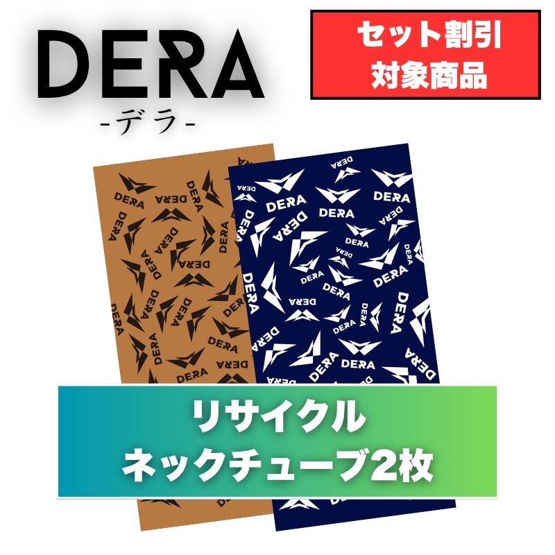 【２枚入り】リサイクルネックチューブ