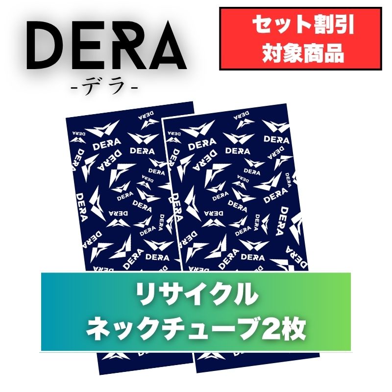【２枚入り】リサイクルネックチューブ