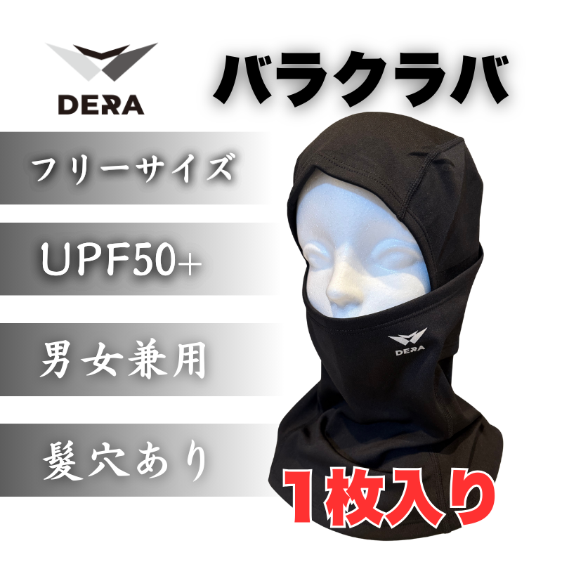 バラクラバ 目出し帽 ブラック DERA ユニセックス フリーサイズ
