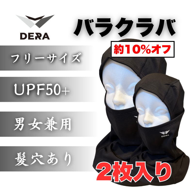 バラクラバ 目出し帽 ブラック DERA ユニセックス フリーサイズ