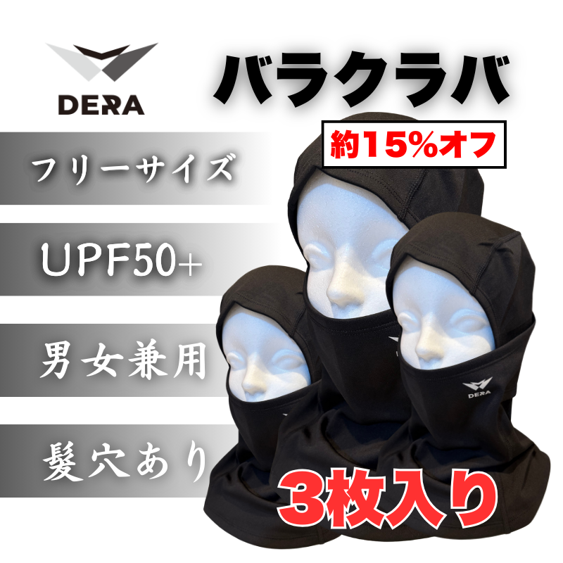 バラクラバ 目出し帽 ブラック DERA ユニセックス フリーサイズ
