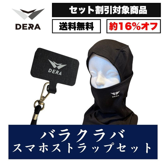 【セット商品】バラクラバ（目出し帽）& スマホストラップセット