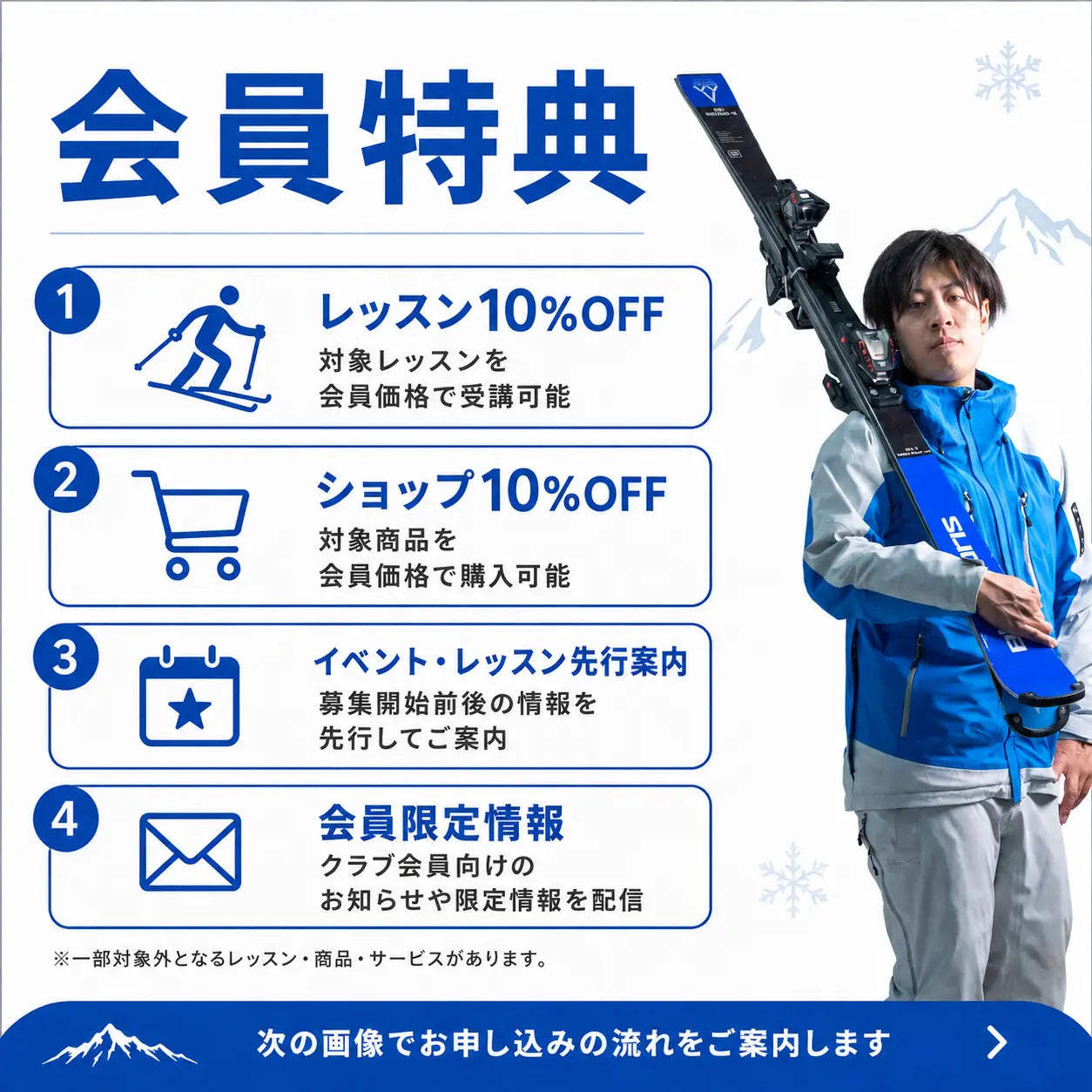 SnowHubスキークラブ会員登録