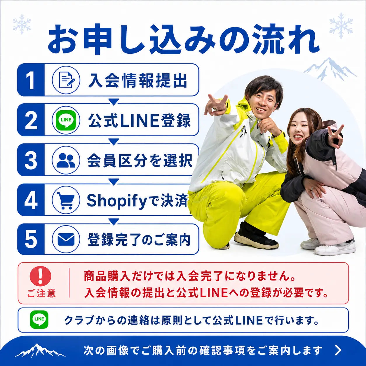 SnowHubスキークラブ会員登録