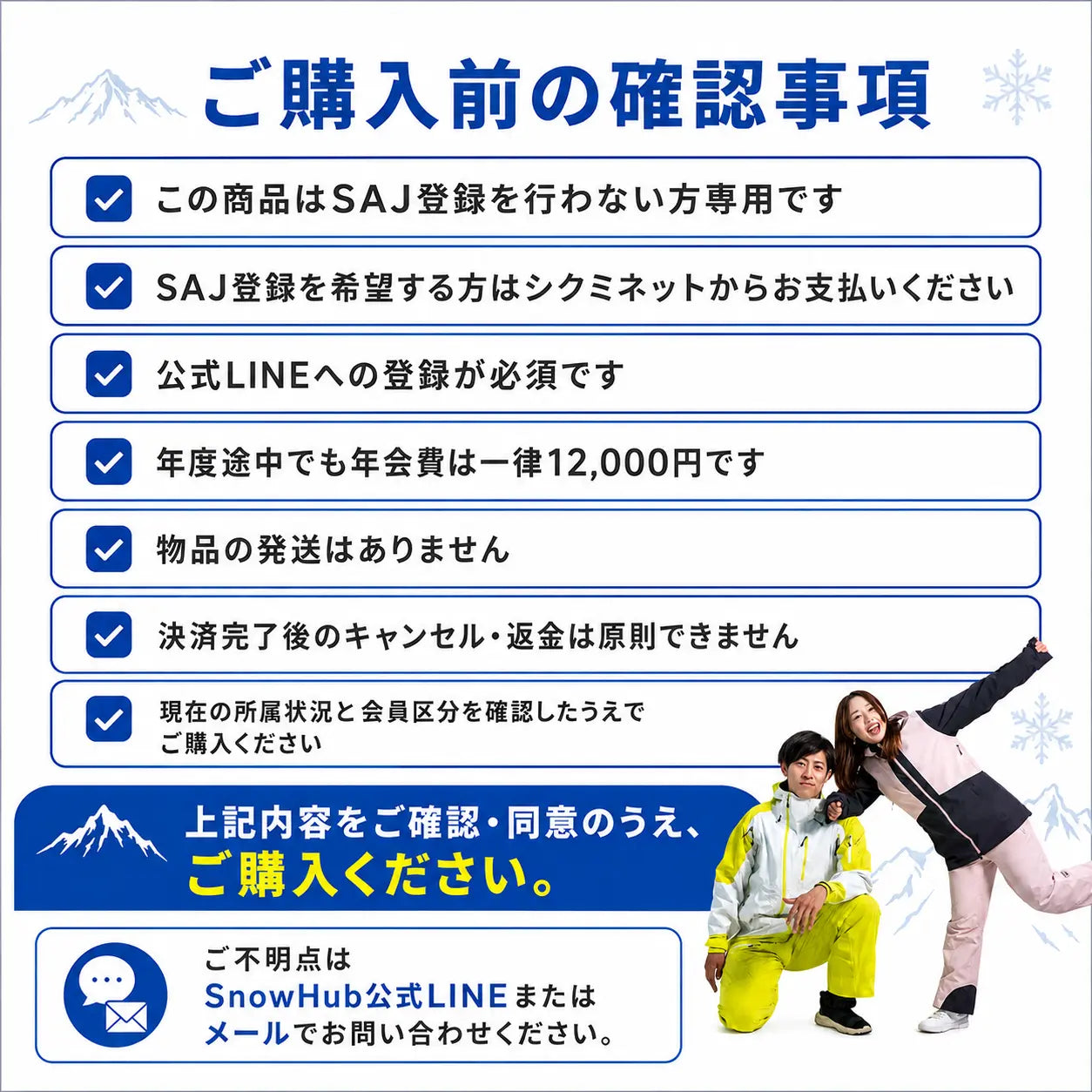 SnowHubスキークラブ会員登録