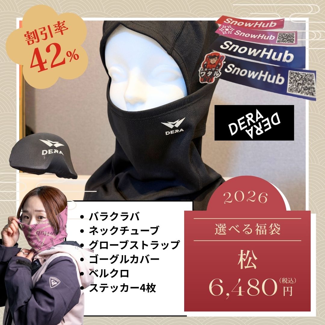 SnowHub福袋2026 1/5配送開始