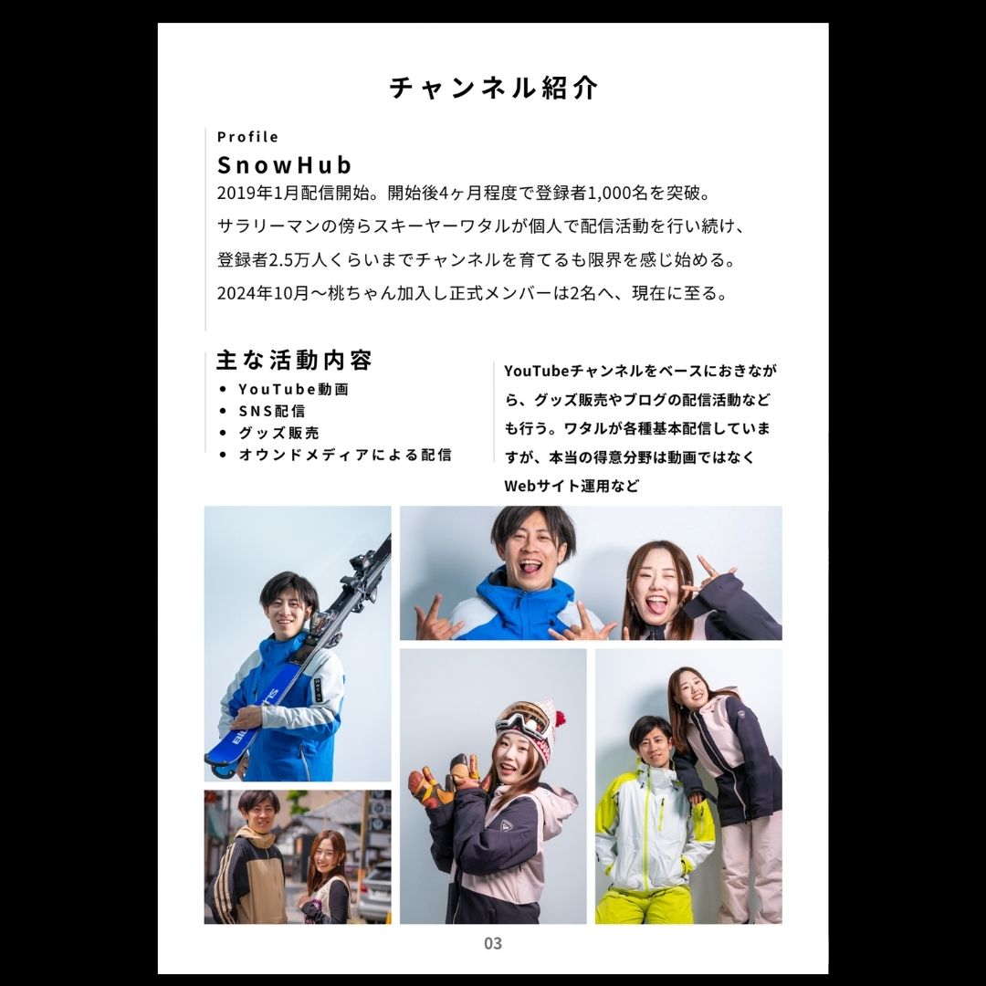 SnowHubファンブック