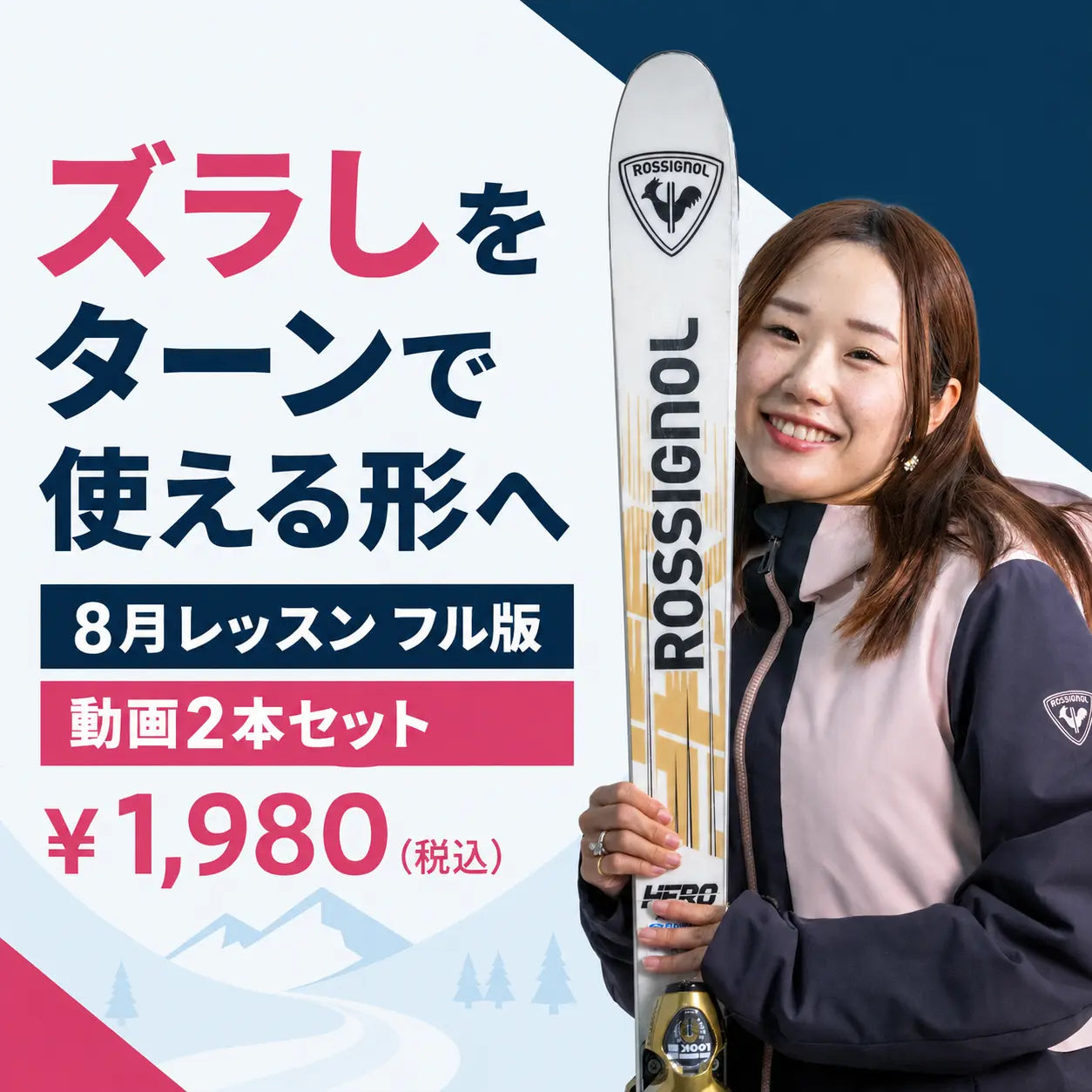 【動画】スキー検定対策レッスン_Snova新横浜_フルバージョン｜ファンブック配送+動画QR付き
