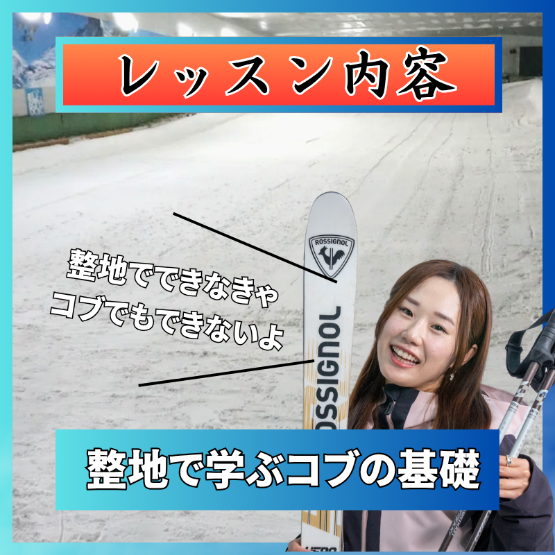 【スノーヴァ新横浜】キャンセル待ち スキーレッスン｜2025/8/3（日）