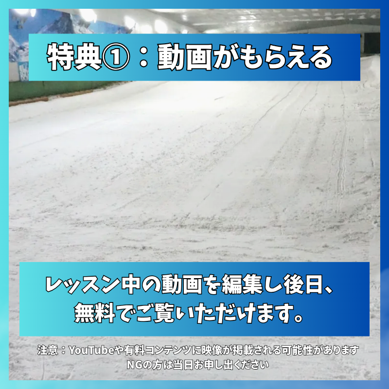 【スノーヴァ新横浜】キャンセル待ち スキーレッスン｜2025/8/3（日）