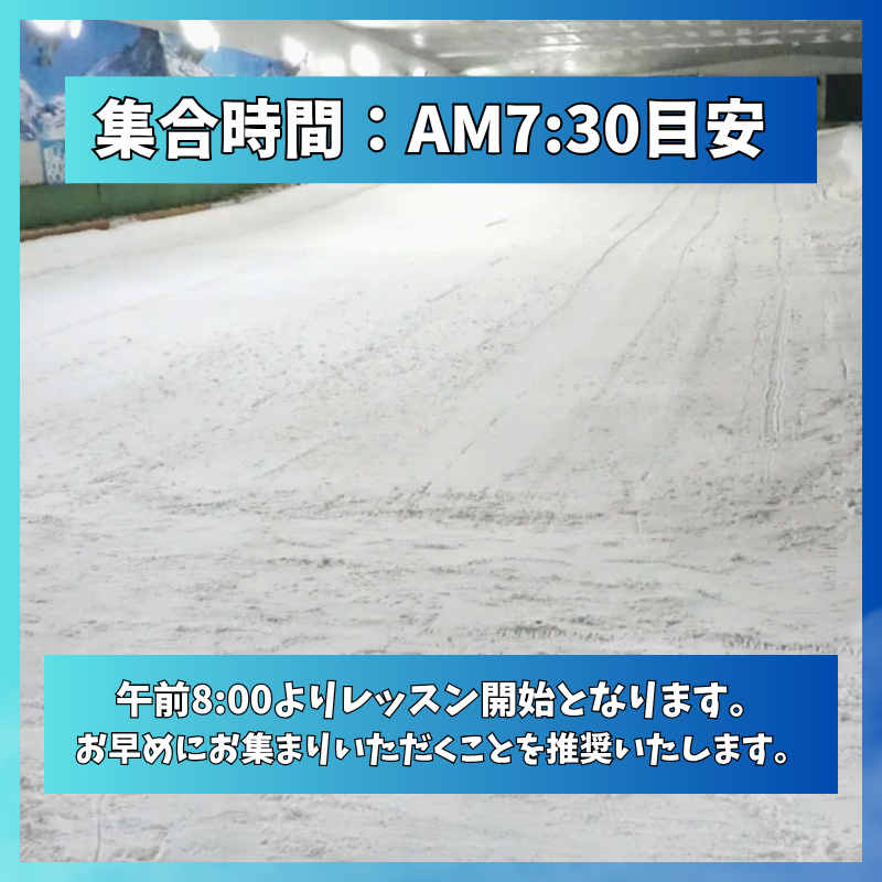 【スノーヴァ新横浜】キャンセル待ち スキーレッスン｜2025/8/3（日）