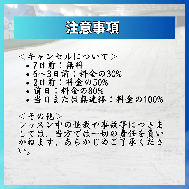 【スノーヴァ新横浜】キャンセル待ち スキーレッスン｜2025/8/3（日）