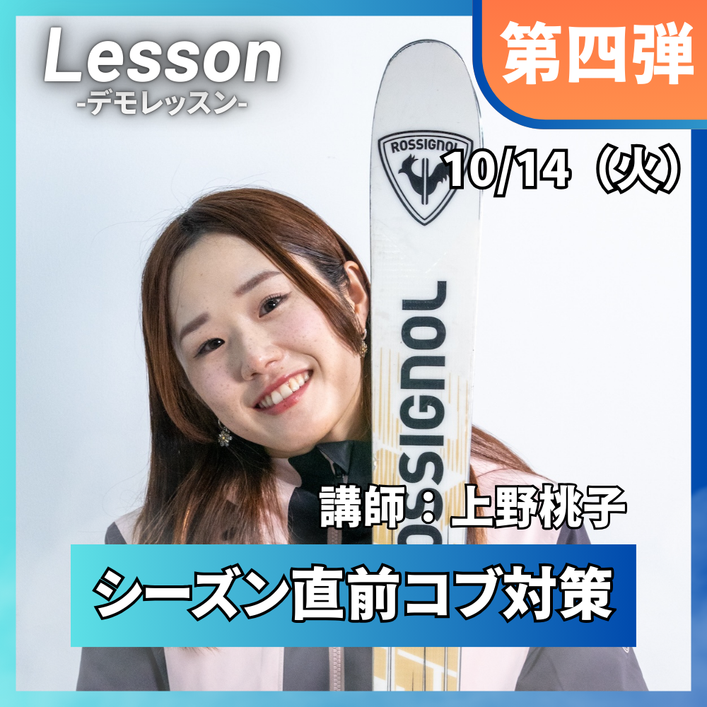 【スノーヴァ新横浜】平日スキーレッスン｜10/14（火）