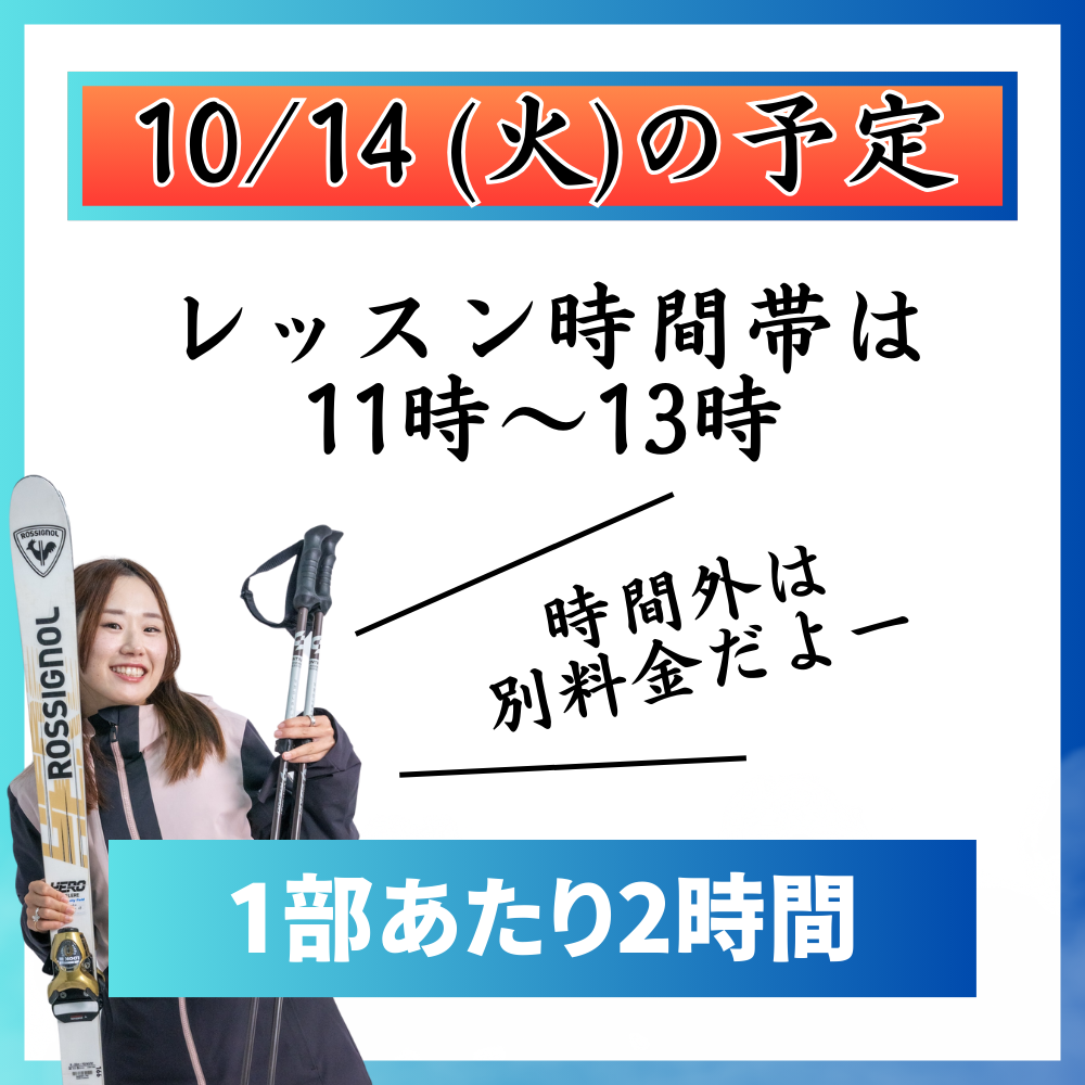 【スノーヴァ新横浜】平日スキーレッスン｜10/14（火）
