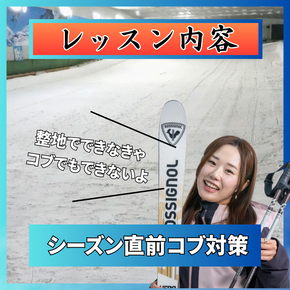 【スノーヴァ新横浜】平日スキーレッスン｜10/14（火）