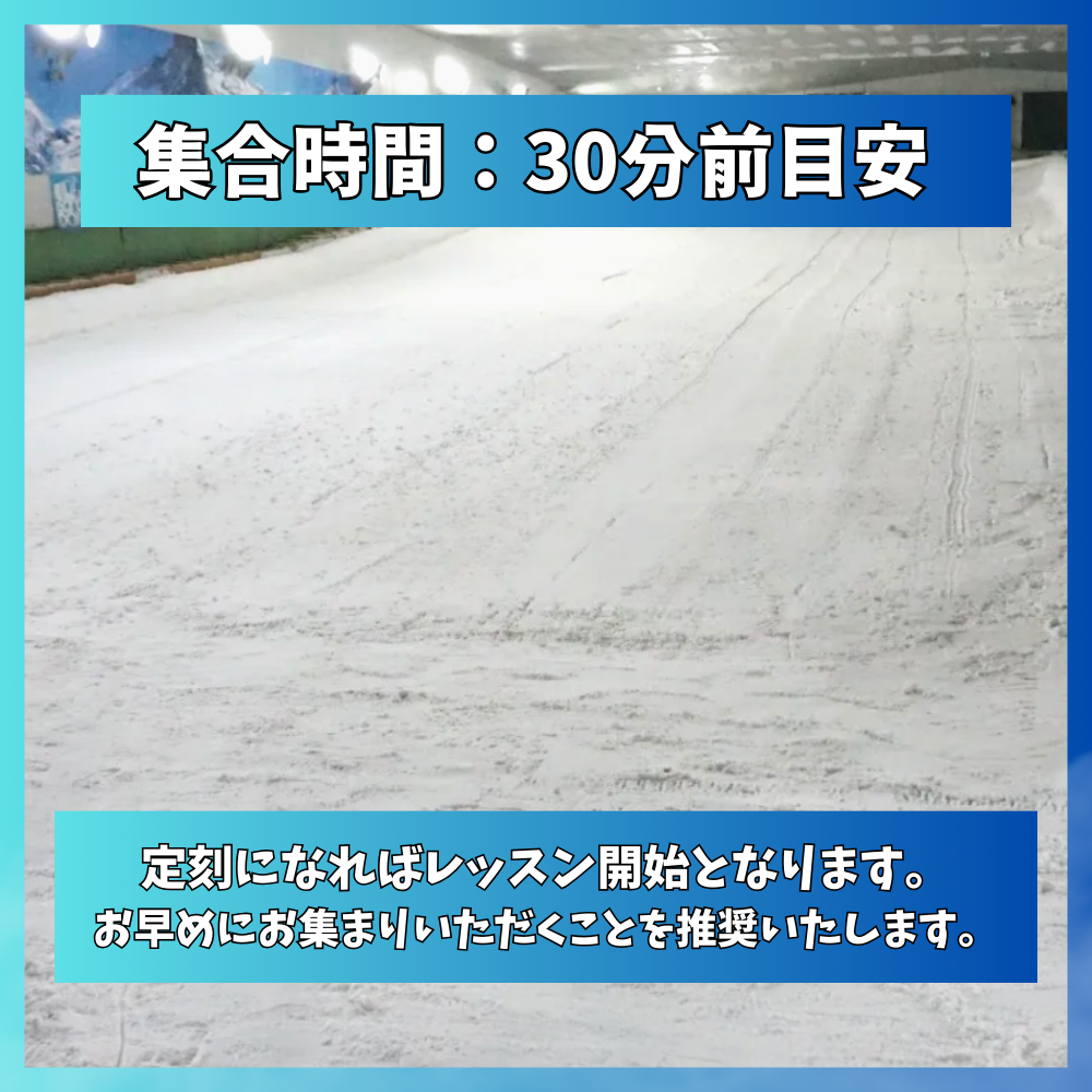 【スノーヴァ新横浜】平日スキーレッスン｜10/14（火）