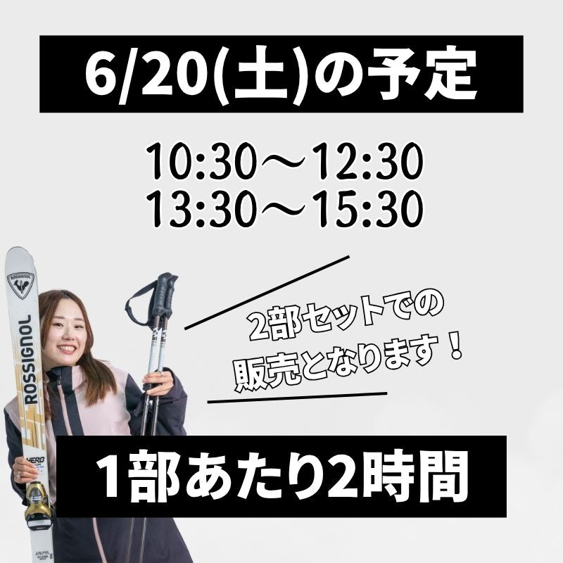 【スノーヴァ新横浜】スキーレッスン｜2026年6月20日（土）｜2026年6月21日（日）