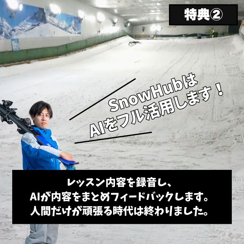 【スノーヴァ新横浜】夏のスキーレッスン｜7月・8月・9月・10月申込ページ