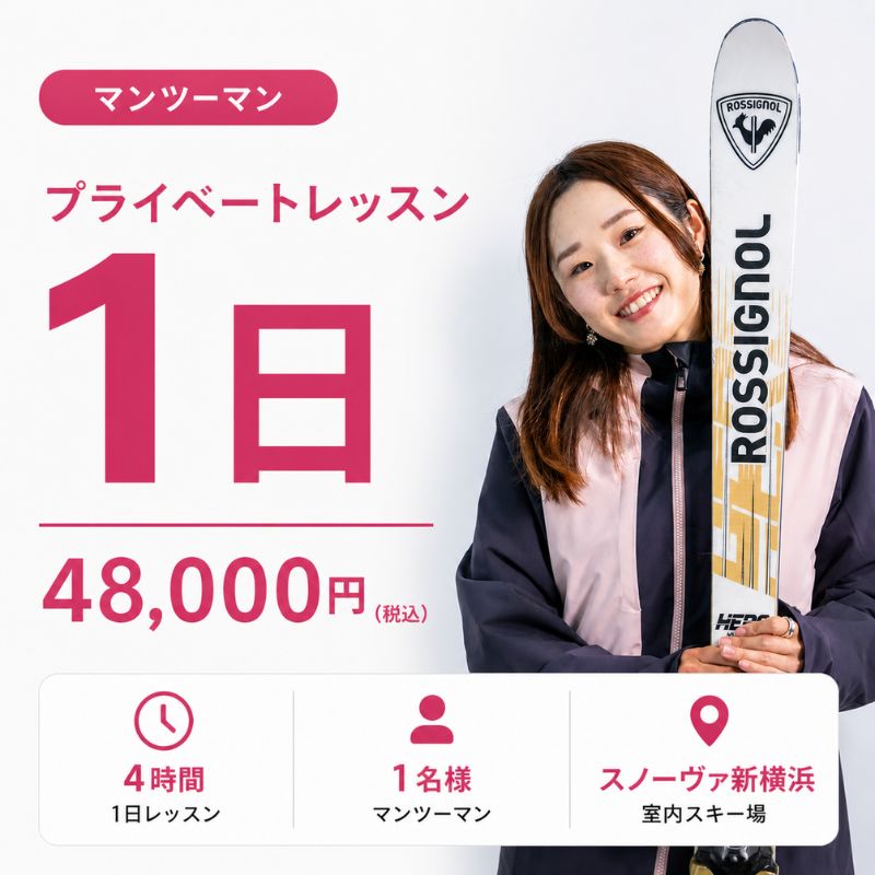 スノーヴァ新横浜プライベートレッスン｜担当：上野桃子