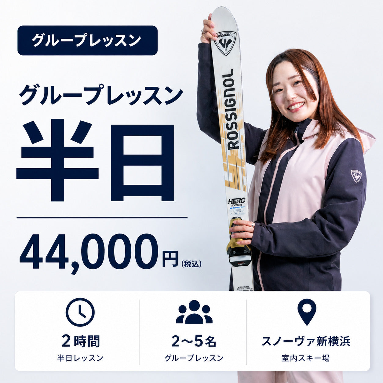 スノーヴァ新横浜プライベートレッスン｜担当：上野桃子