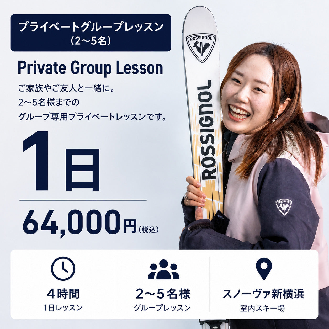 スノーヴァ新横浜プライベートレッスン｜担当：上野桃子