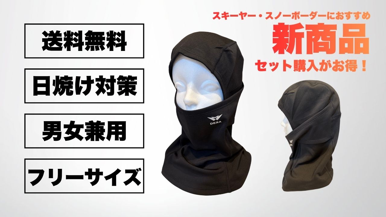 SnowHub（スノーハブ）オンラインショップ